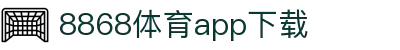 8868体育-8868体育官网入口-8868Sports